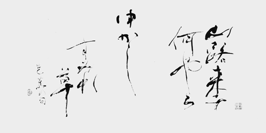 山路来て何やらゆかしすみれ草