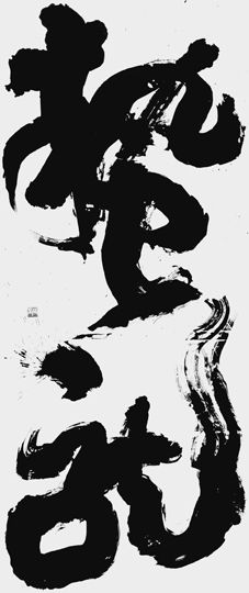 蟄龍