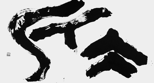 氷河