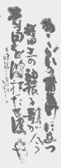 あこがれの蒲生野に立つ（自作）