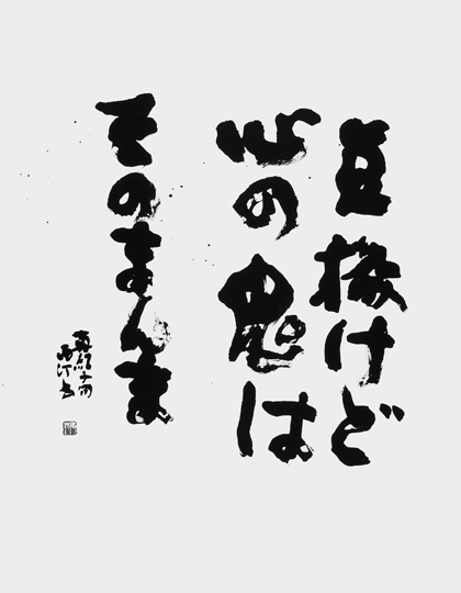 豆撒けど…（川西真紀子）