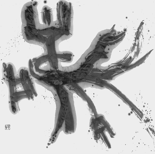 風