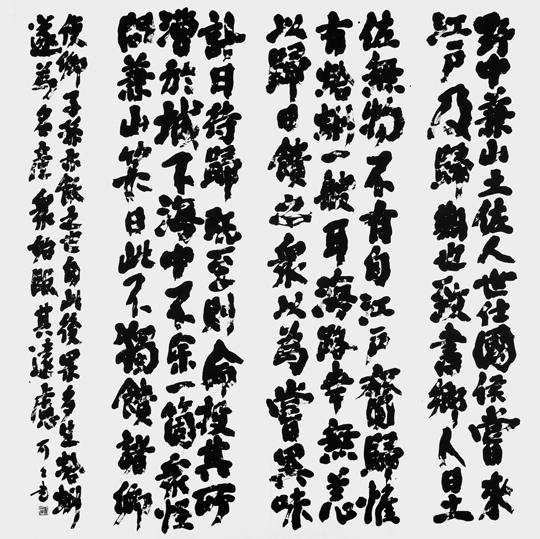 野中兼山