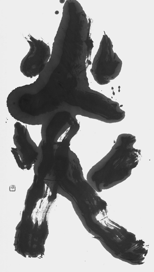 炎