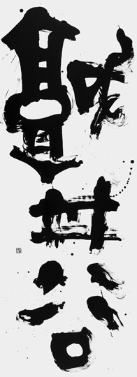 城井谷
