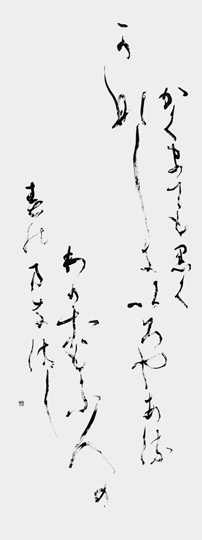 かくまでも…（北原白秋）