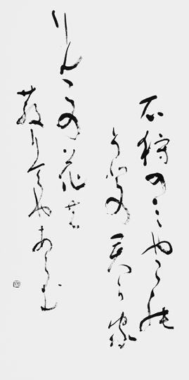 石狩の…（石川啄木）