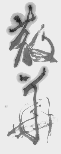 散華