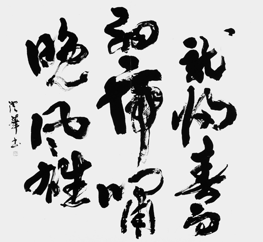龍帰春雨細虎嘯晩風雄