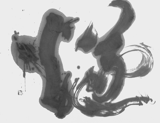 燧