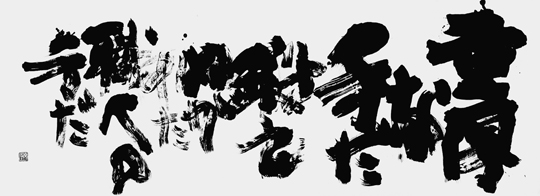 職人の手（自作）