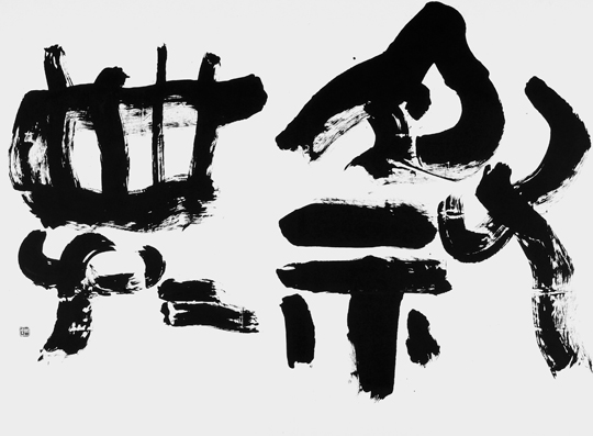 祭典