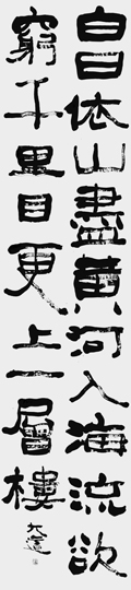 登鸛鵲樓（王之渙）