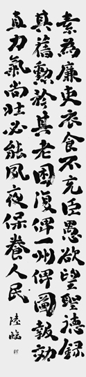 臨・薦季直表