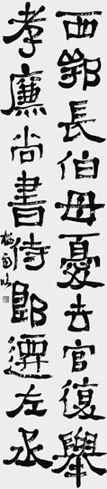 臨・楊淮表紀