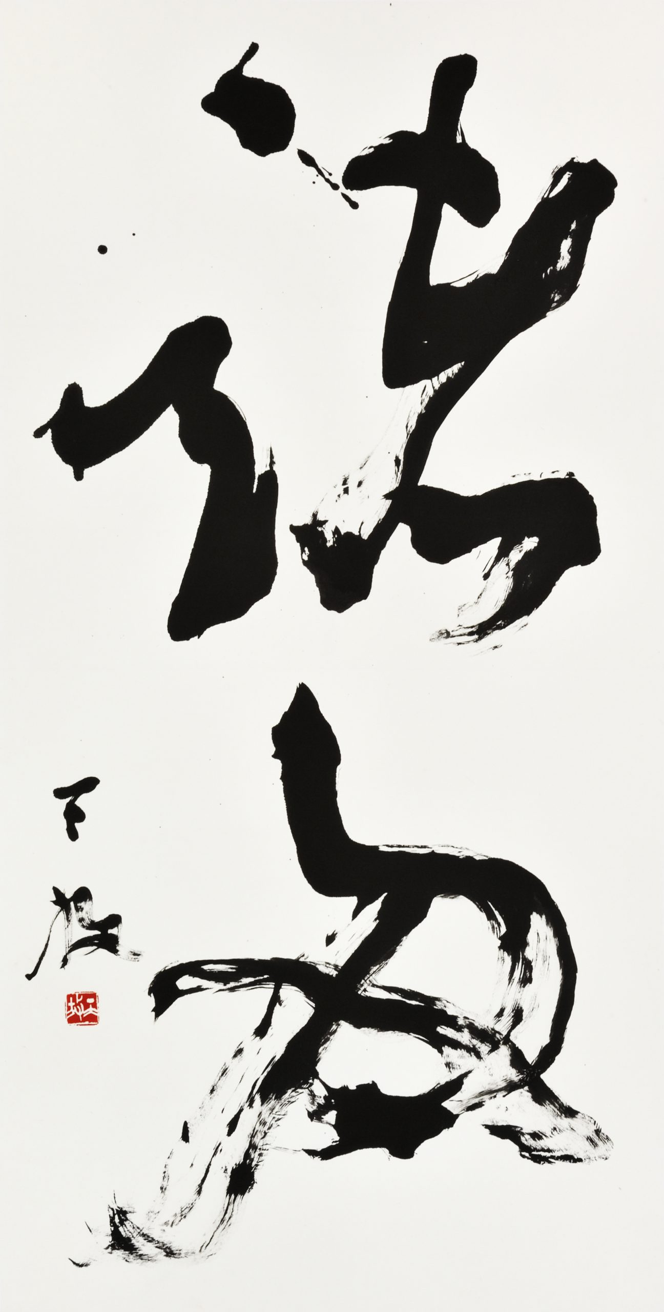 諸刃