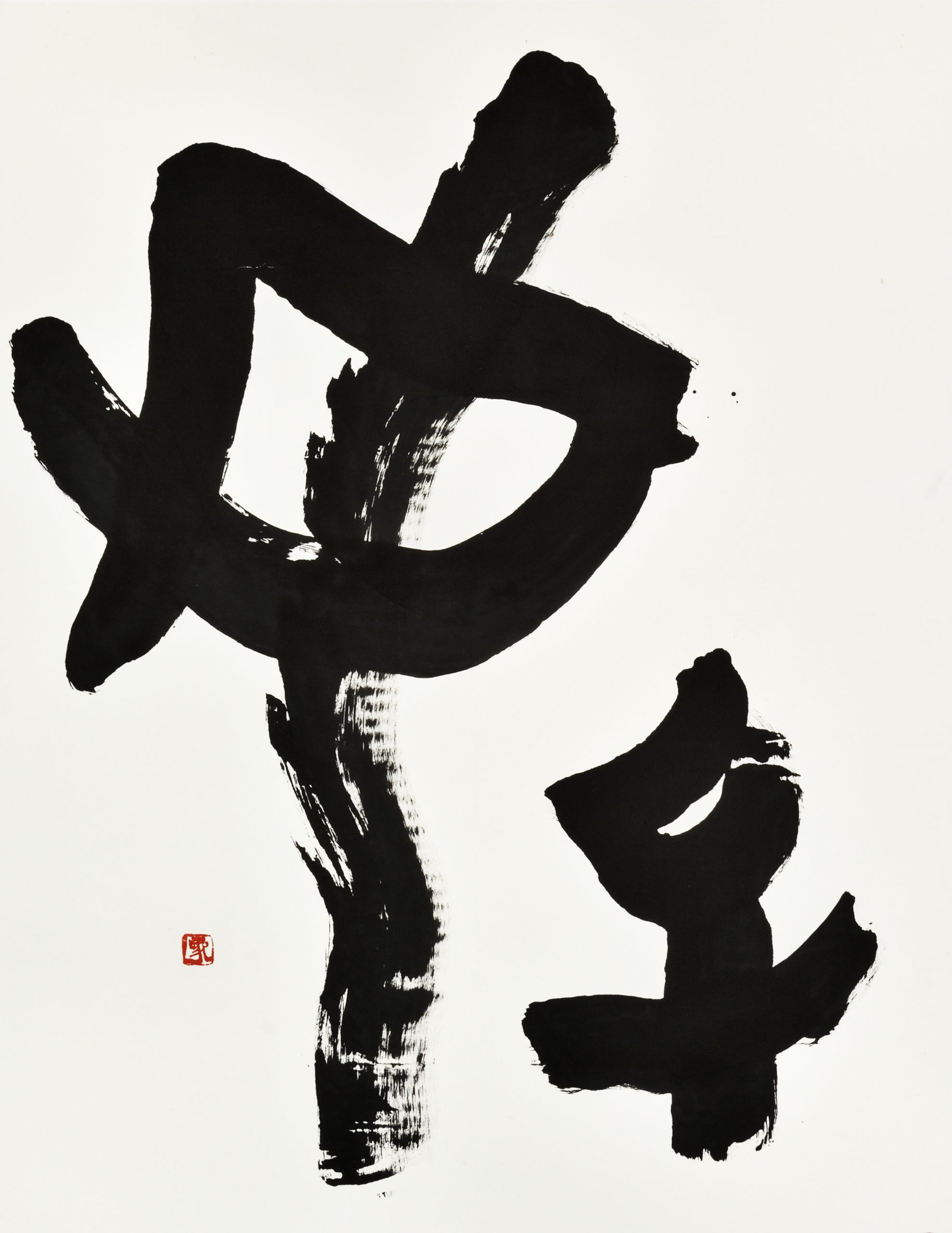 好