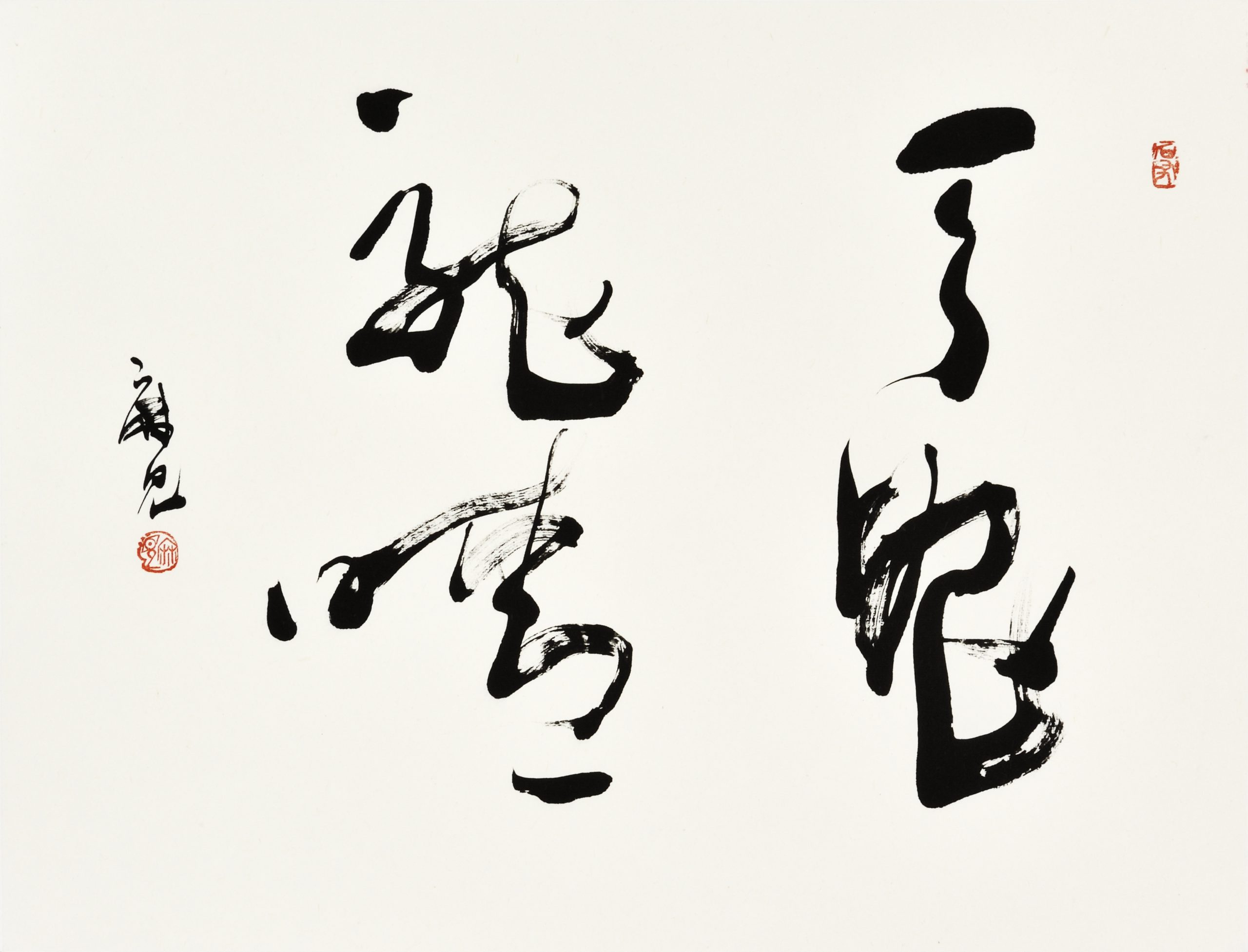 天眼龍晴