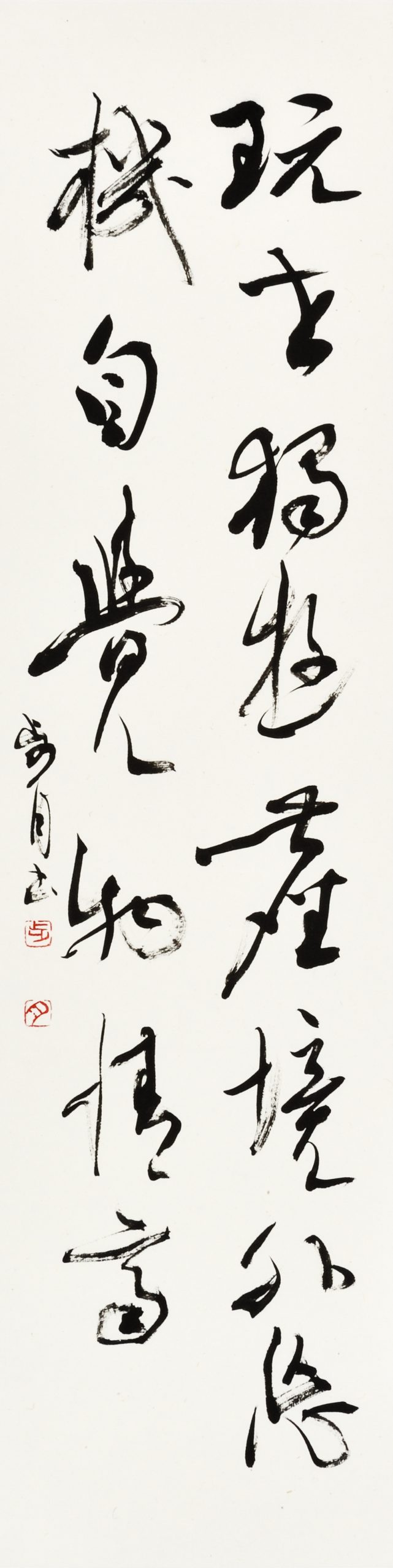 玩世獨遊塵境外忘機自覚物情斉