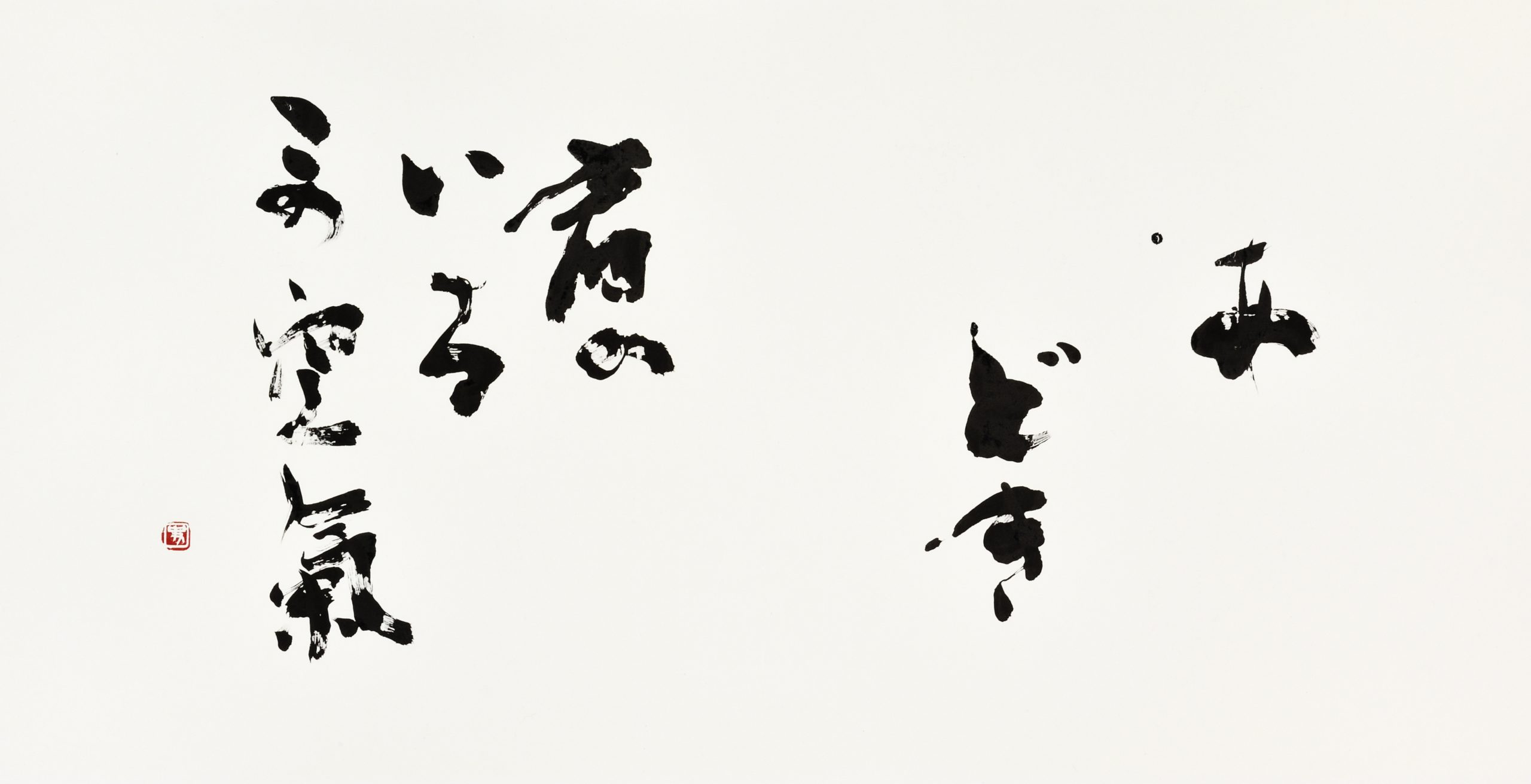 君のいるこの空氣『あ　どき　君のいるこの空氣』