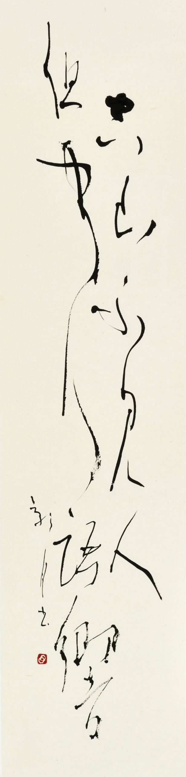 鹿柴『空山不見人但聞人語響』