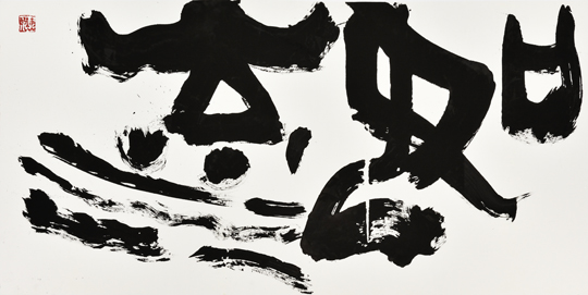 如流