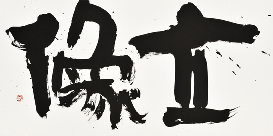 立像