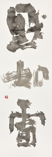 黙如雷