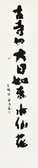古寺や大日如来水仙花