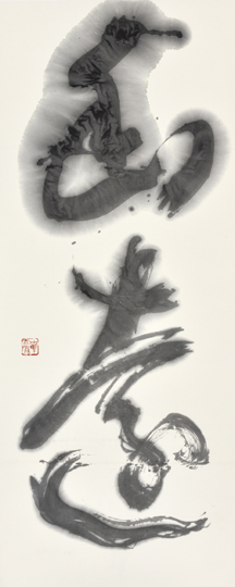幽遠
