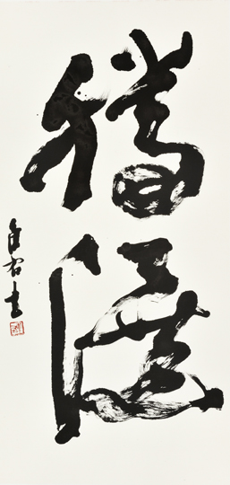 騰瀑