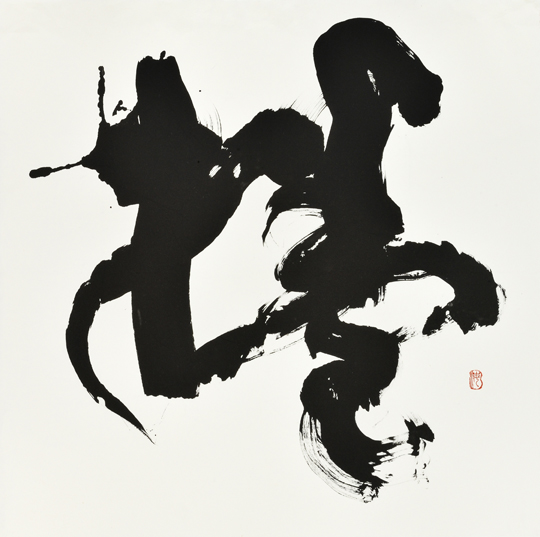 捲