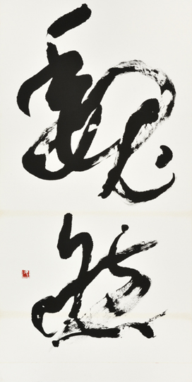 魏然