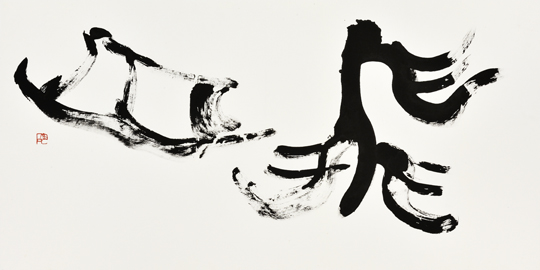 飛舟