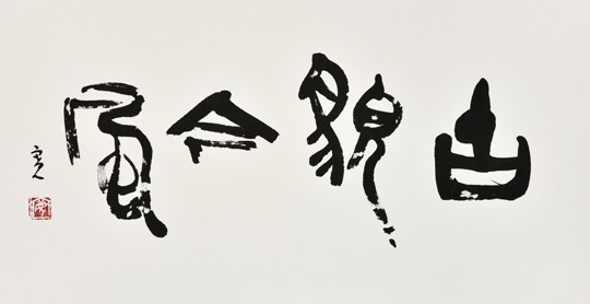 古貌今風
