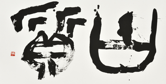古質