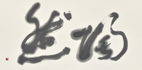 陶然