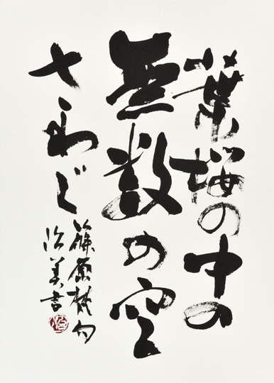 葉桜の中の無数の空さわぐ