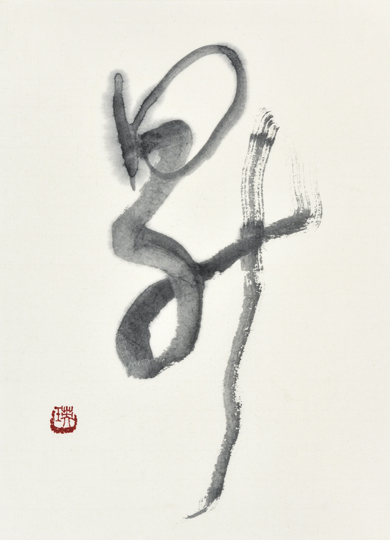 昇