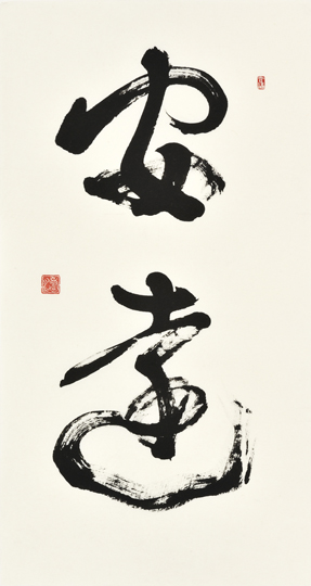 安遠