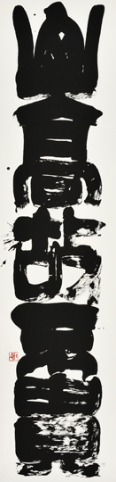 山高故不貴
