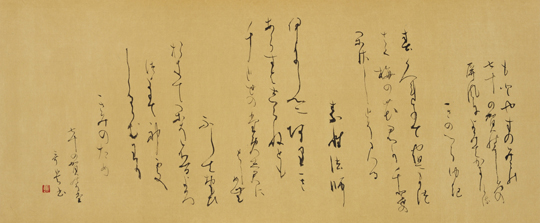 賀の歌（三首）「もとやすのみこの七十の賀のうしろの屏風によみてかきける　春くればやどにまづさく梅の花君がちとせのかざしとぞ見る　いにしへにありきあらずはしらねどもちとせのためし君にはじめむ　ふしておもひおきてかぞふるよろづよは神ぞしるらむわがきみのため」