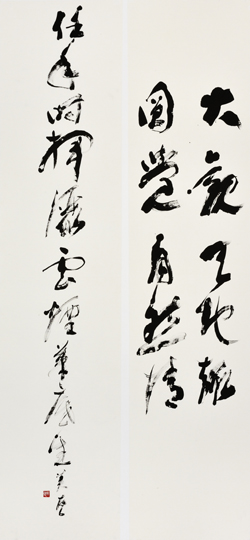 酬横山畫伯惠畫「大觀天地趣圓覺自然情任手時揮灑雲煙筆底生」