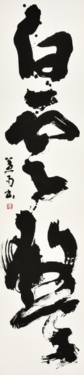 白雲悠々