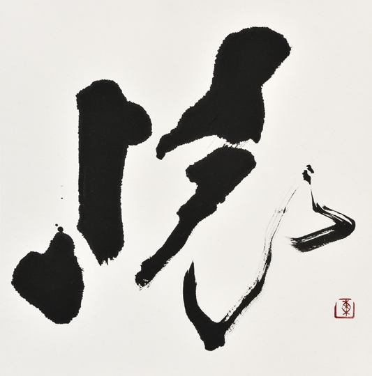 懐
