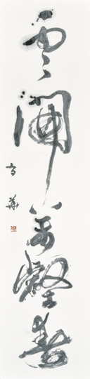 雲開萬壑春