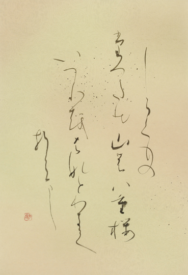 しらくものたつたの山の八重桜いつれをはなとわきて折らまし