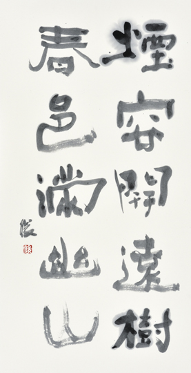 春「煙容開遠樹春邑満幽山」