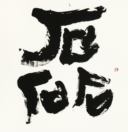 磊「ライ」