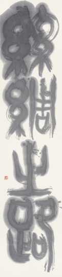絲絧之路（シルクロード）